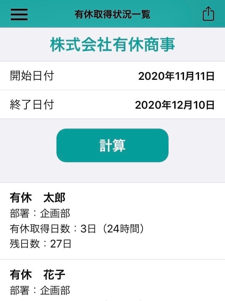 有休ちゃんで有給休暇管理